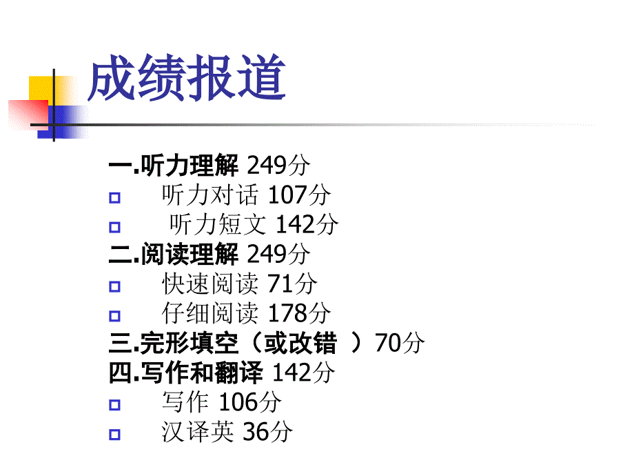 英语四级考试深度阅读课件.ppt_第4页