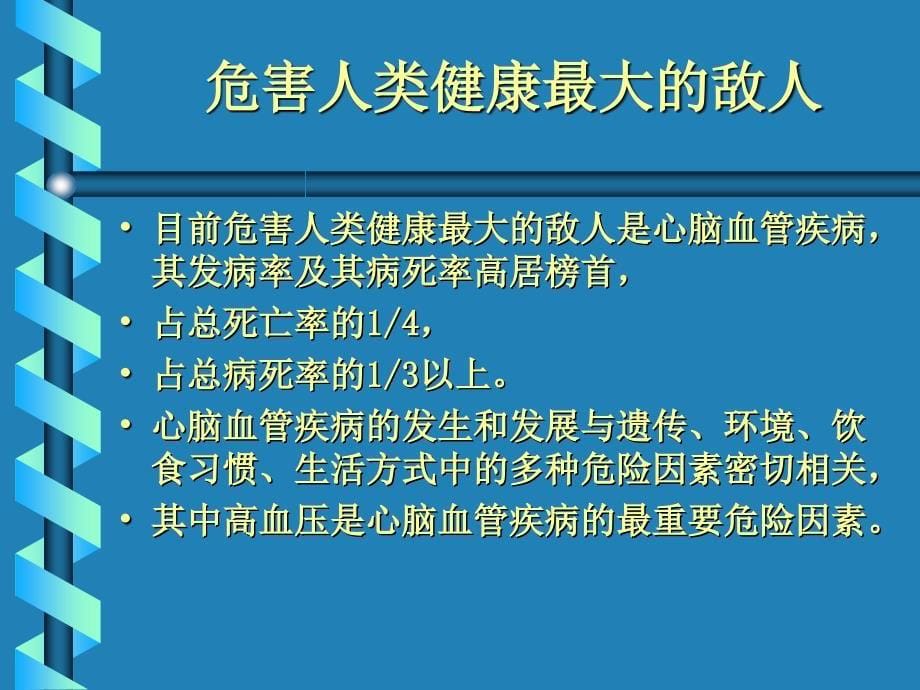 心脑血管疾病的防治ppt课件_第5页