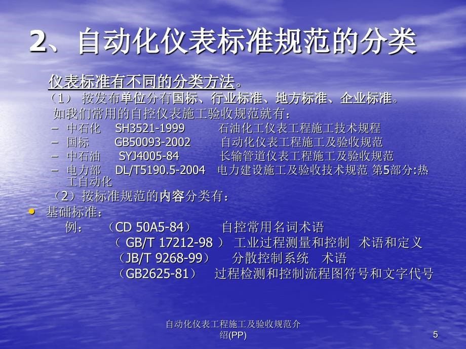 自动化仪表工程施工及验收规范介绍(PP)课件_第5页