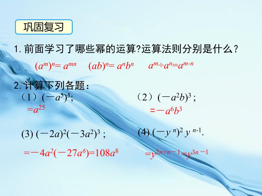 【北师大版】七年级下册数学ppt课件 .4 第1课时 单项式与单项式相乘_第4页