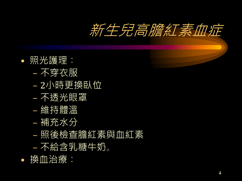 儿童血液系统_第4页