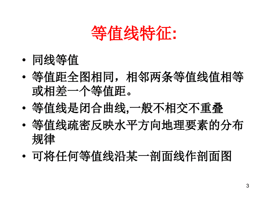 高三二轮复习等值线专题_第3页