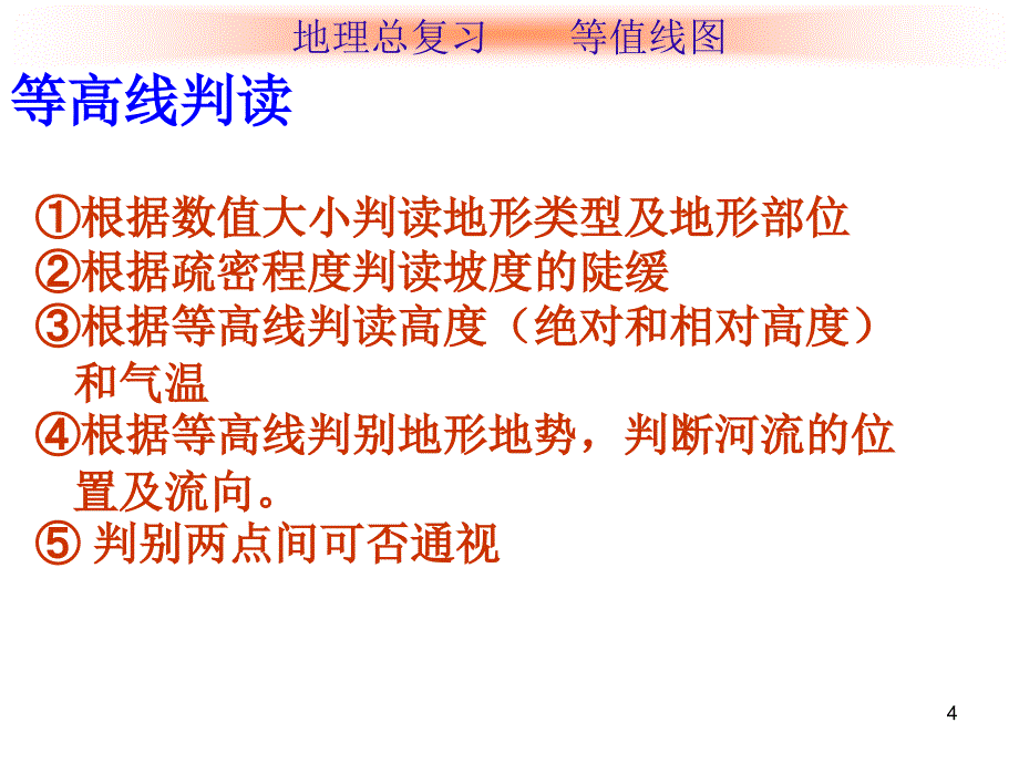 高三二轮复习等值线专题_第4页