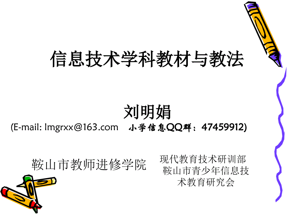 信息技学科教材与教法_第1页