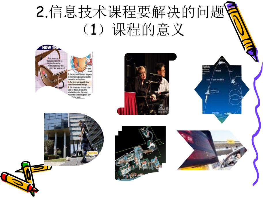 信息技学科教材与教法_第3页