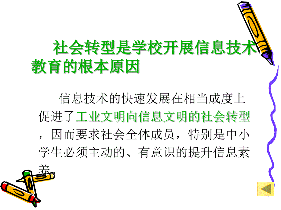 信息技学科教材与教法_第4页