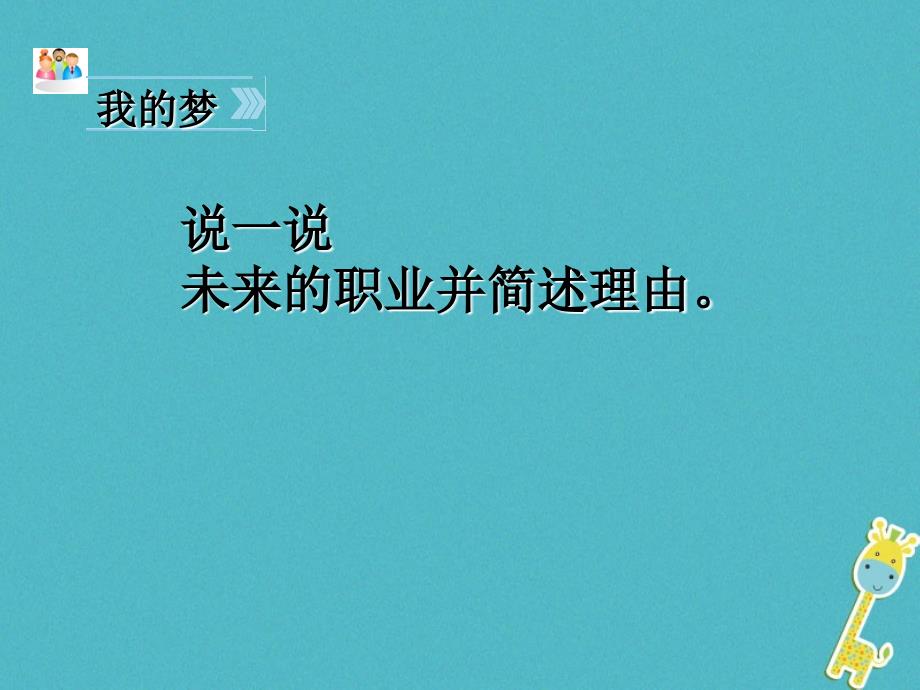 八年级道德与法治下册 第三单元 人民当家作主 第五课 我国基本制度 第1框《基本经济制度》 新人教版_第3页