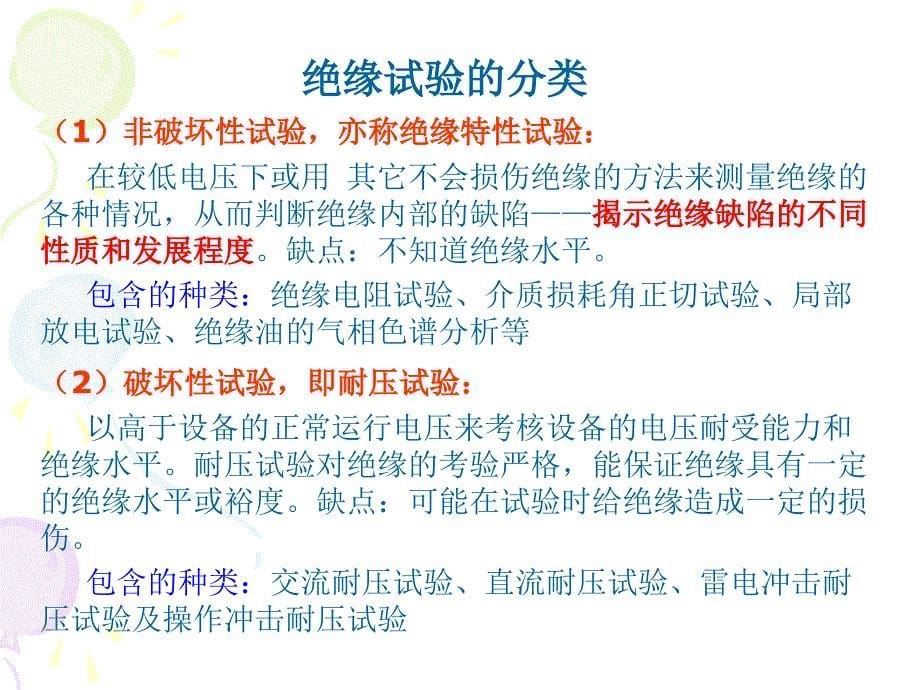 高电压工程基础课件：第6章 电气设备的预防性试验_第5页