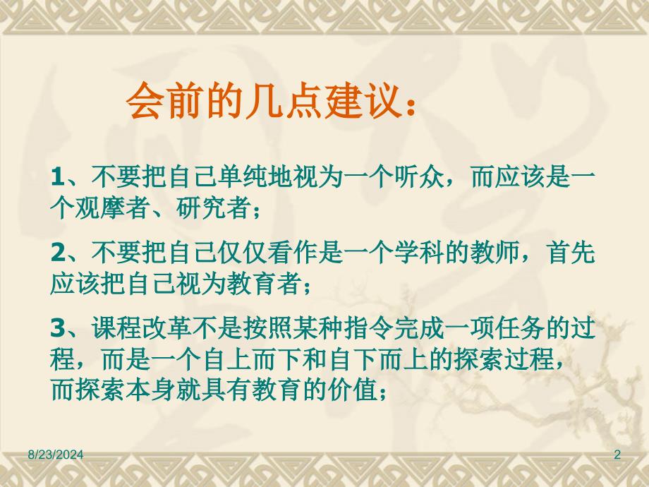 新课程改革与教师发展讲座.ppt_第2页