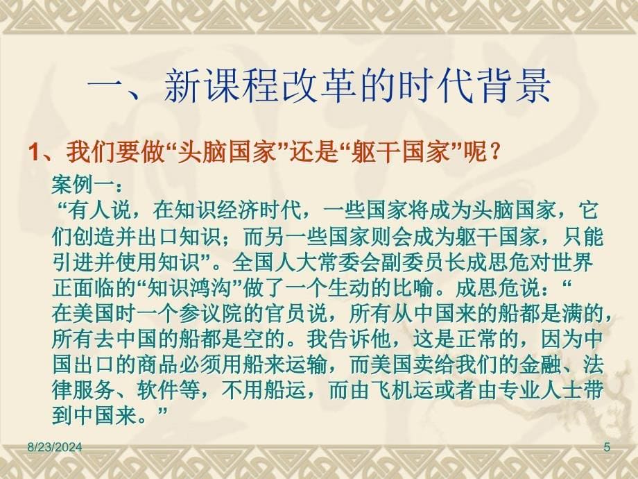 新课程改革与教师发展讲座.ppt_第5页