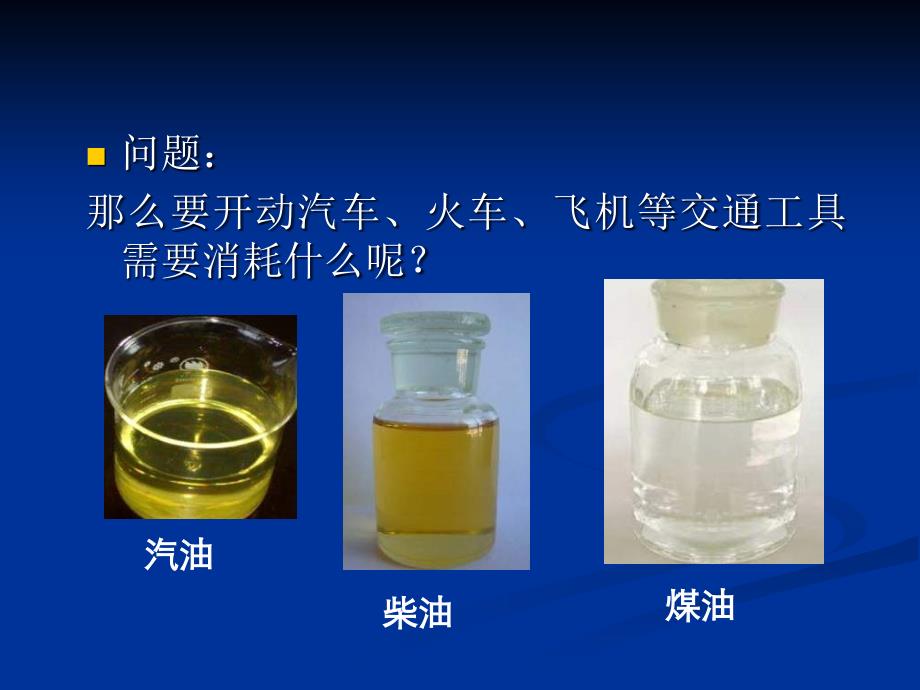 苏教版科学六下能源PPT课件4_第3页