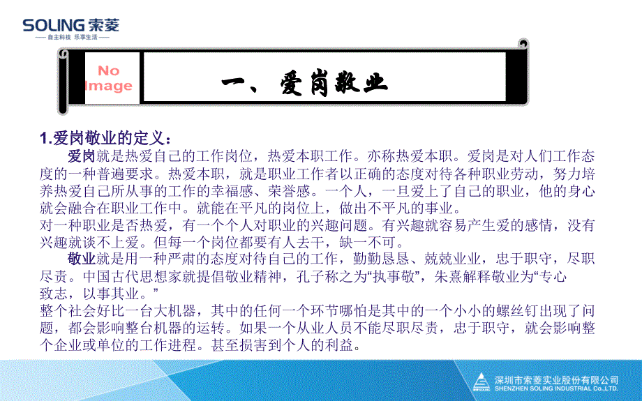 爱岗敬业与职业道德培训_第3页