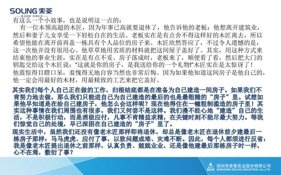 爱岗敬业与职业道德培训_第4页