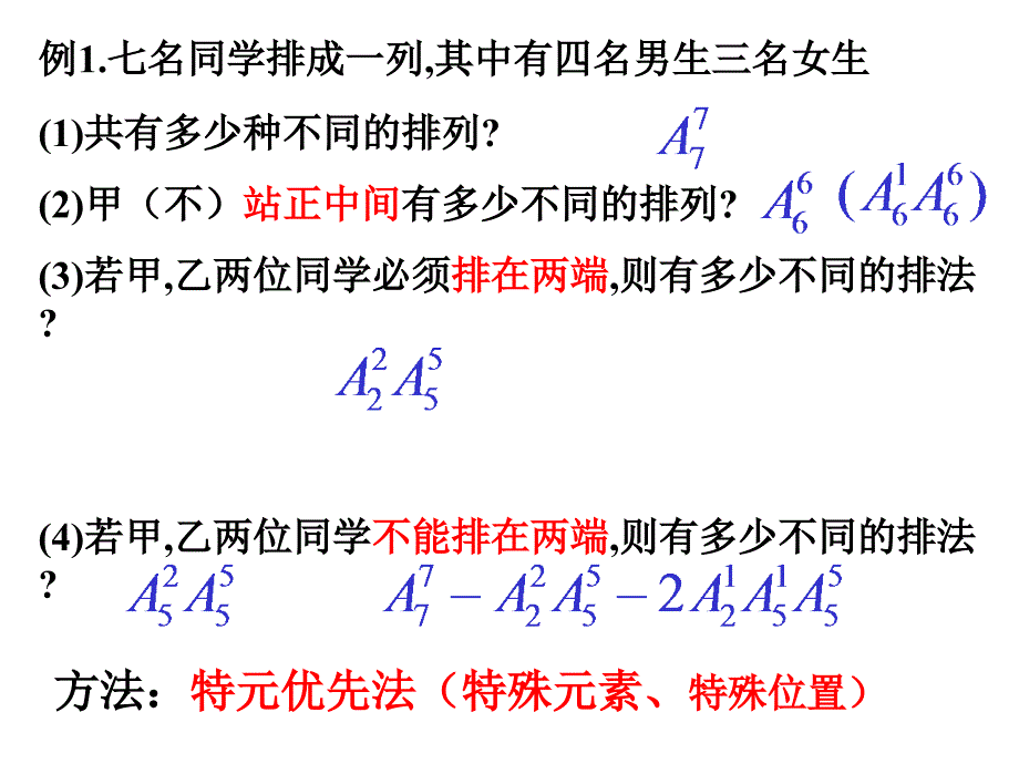 1212条件排列2_第2页