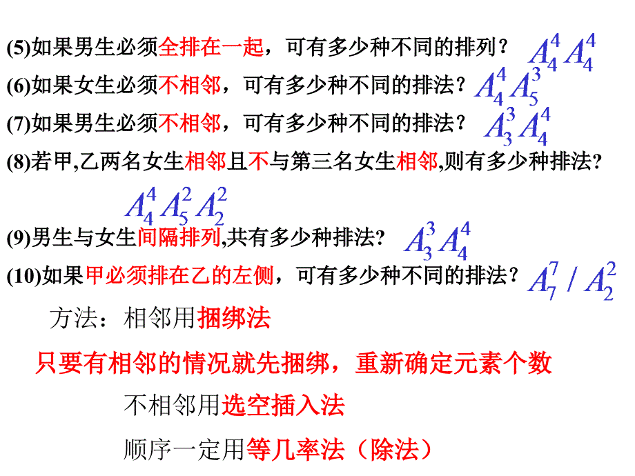 1212条件排列2_第3页