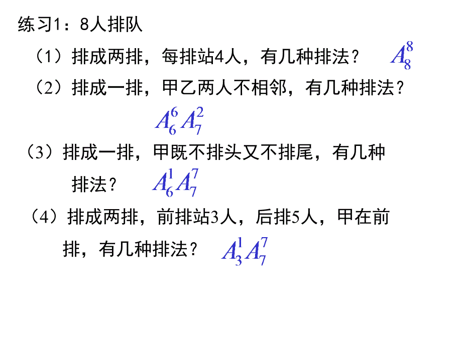 1212条件排列2_第4页