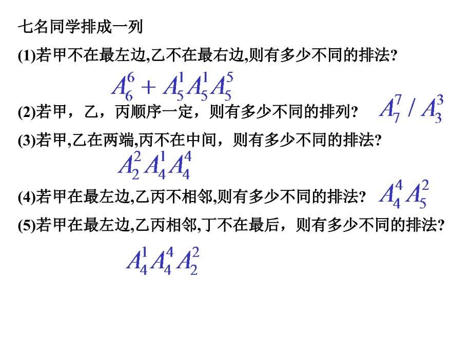 1212条件排列2_第5页