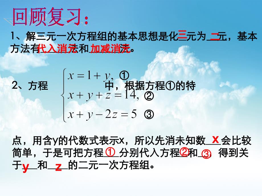 最新【浙教版】数学七年级下册：2.5三元一次方程组及其解法ppt课件3_第3页