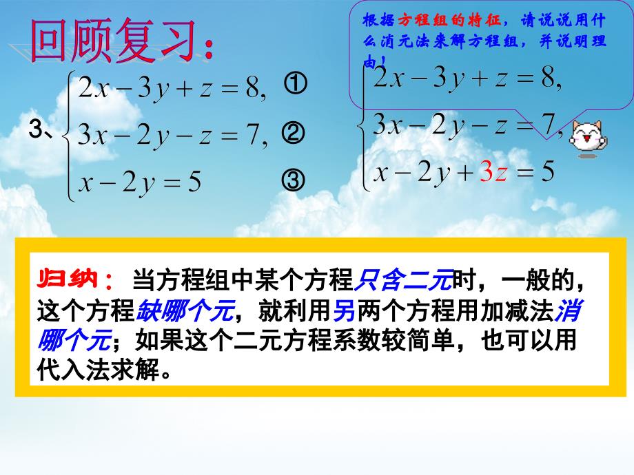 最新【浙教版】数学七年级下册：2.5三元一次方程组及其解法ppt课件3_第4页