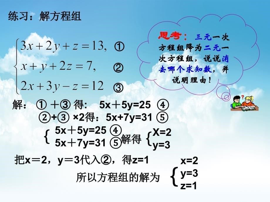 最新【浙教版】数学七年级下册：2.5三元一次方程组及其解法ppt课件3_第5页