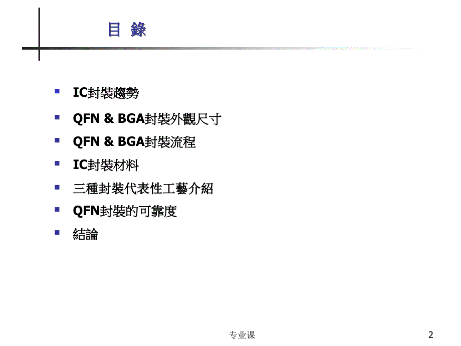 QFN封装技术简介【技术专攻】_第2页