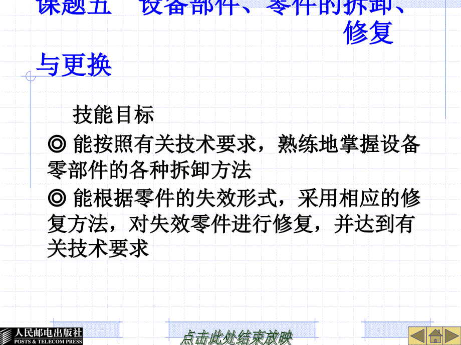 机械设备拆卸方法课件.ppt_第1页