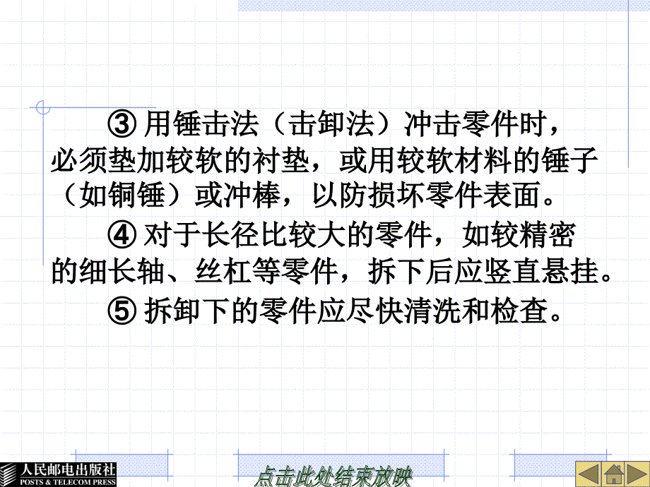 机械设备拆卸方法课件.ppt_第4页