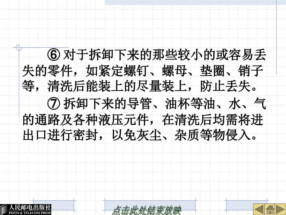 机械设备拆卸方法课件.ppt_第5页