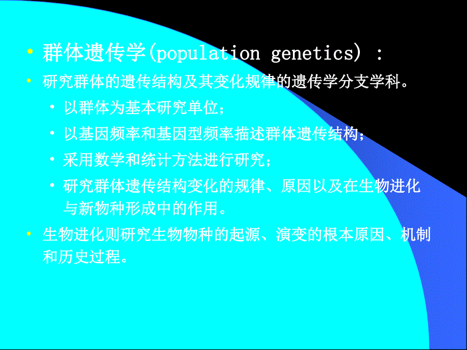 群体遗传与进化_第2页