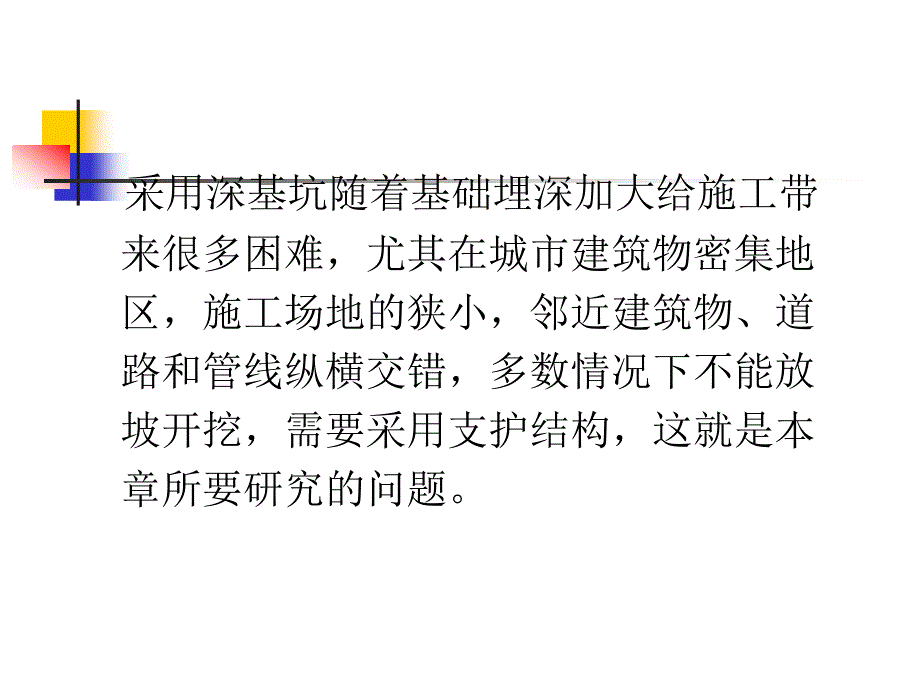 轨道交通施工之深基坑的支护结构_第2页