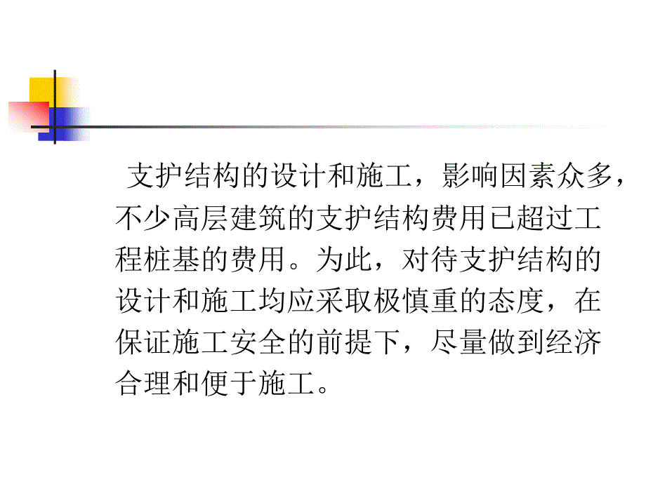 轨道交通施工之深基坑的支护结构_第3页