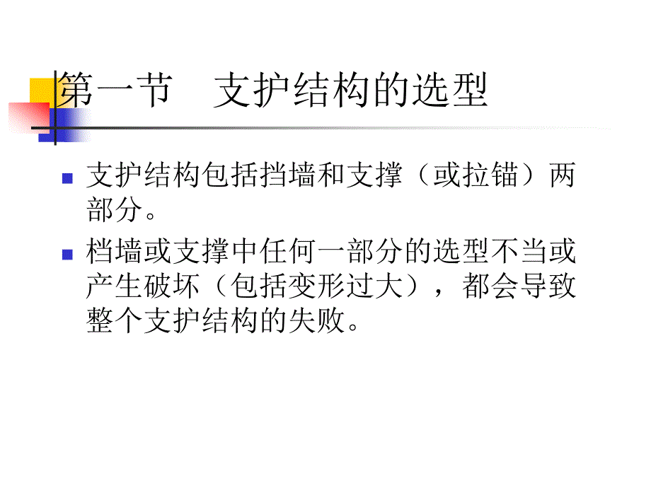 轨道交通施工之深基坑的支护结构_第4页