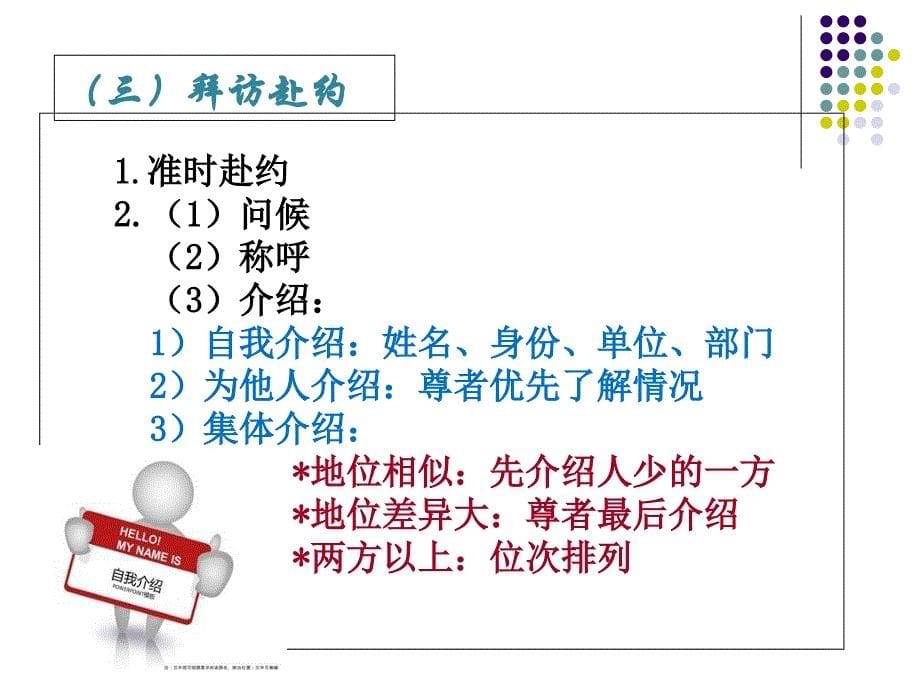 模块二职业礼仪课件_第5页