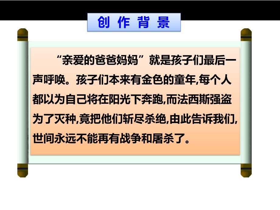 5亲爱的爸爸妈妈_第4页