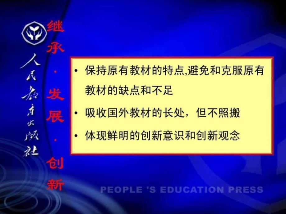 人教版高中化学教材.ppt_第3页