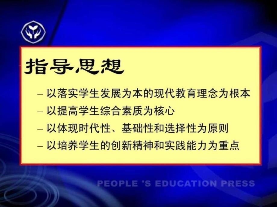 人教版高中化学教材.ppt_第4页