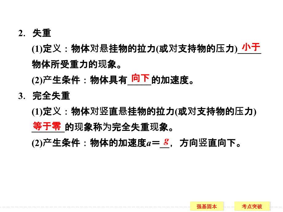 创新设计高三物理(鲁科版)一轮复习配套课件：第3章 力与运动3-3牛顿第二定律的综合应用【课时讲课】_第2页