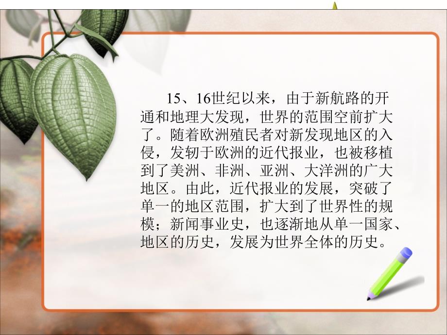 外国新闻传播史张昆-第十七章殖民地半殖民地近代报业模板课件_第3页