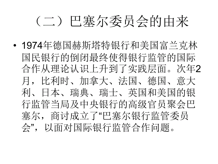 巴塞尔协议与中国_第3页