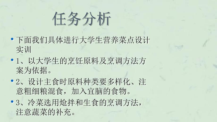 为大学生设计营养菜点课件_第4页