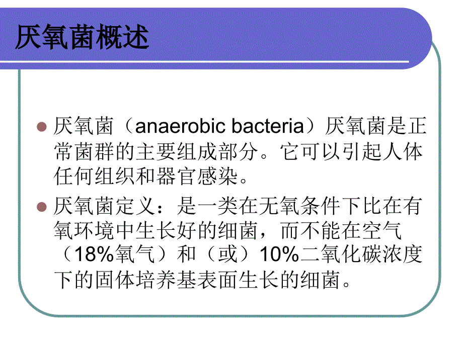 厌氧菌感染的治疗_第3页