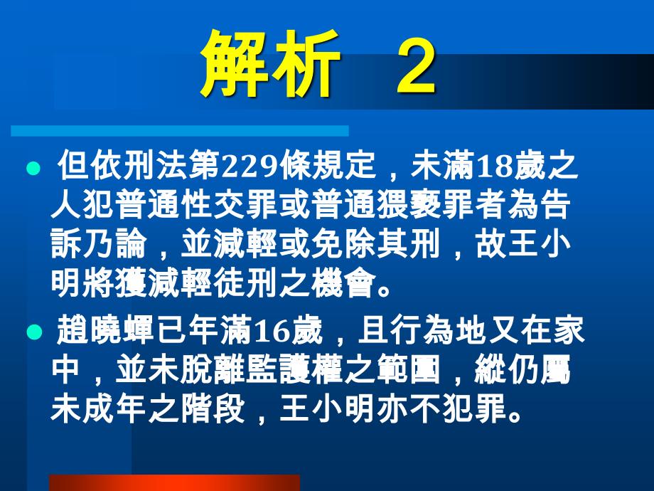 例一两小无猜大玩禁忌游戏之法律关系实1P_第4页