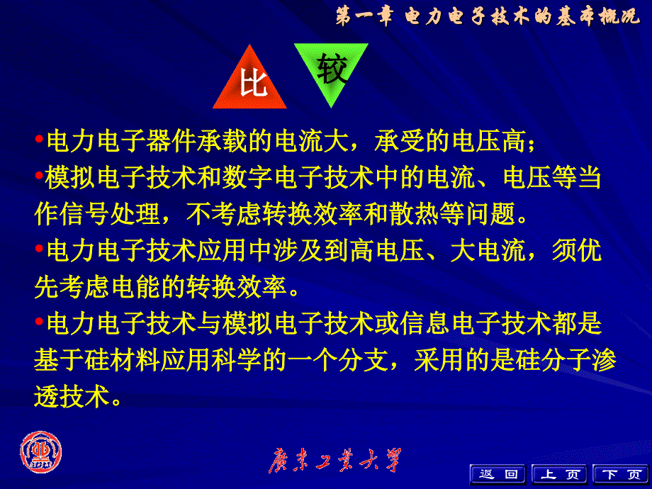 一章电力电子技术的基本概况_第3页