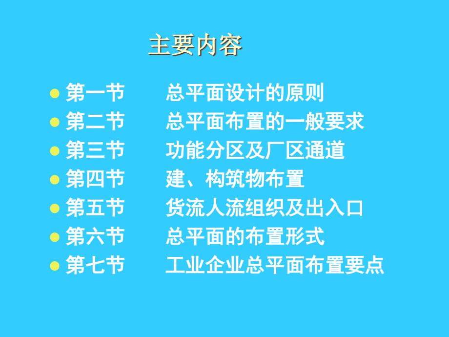 总体布置、建筑道路评价_第2页