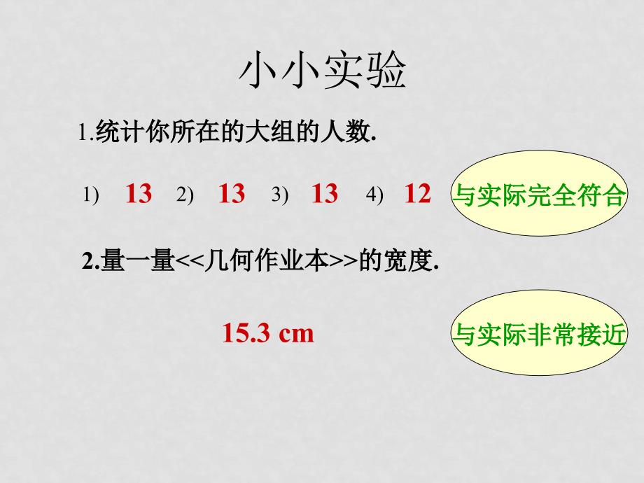 华师版七年级数学上册 近似数和有效数字2ppt_第3页