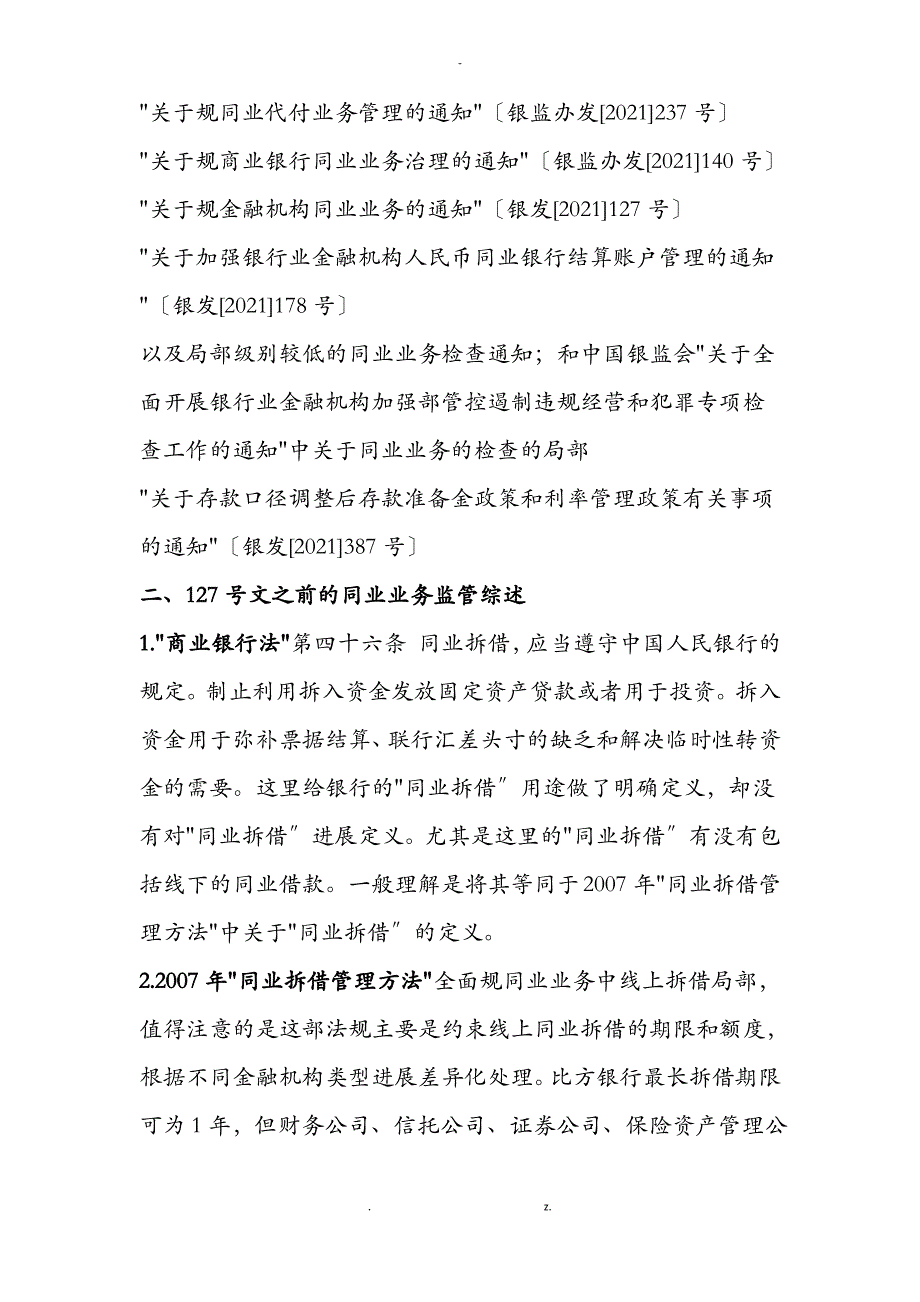 同业业务监管政策和案例全面总结_第2页