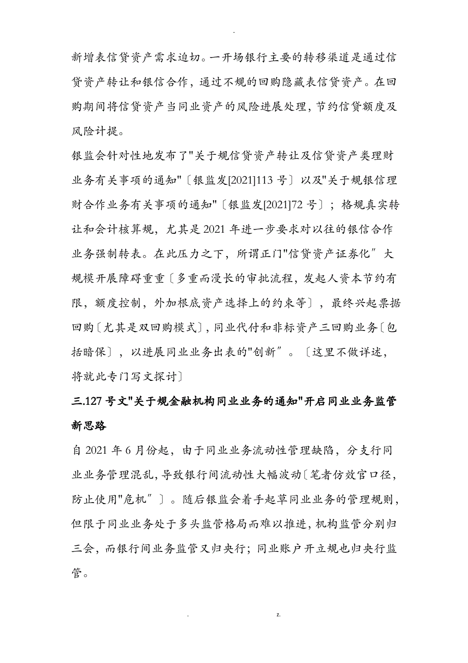 同业业务监管政策和案例全面总结_第4页