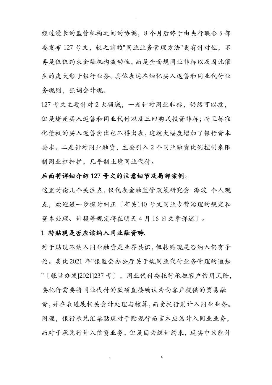 同业业务监管政策和案例全面总结_第5页