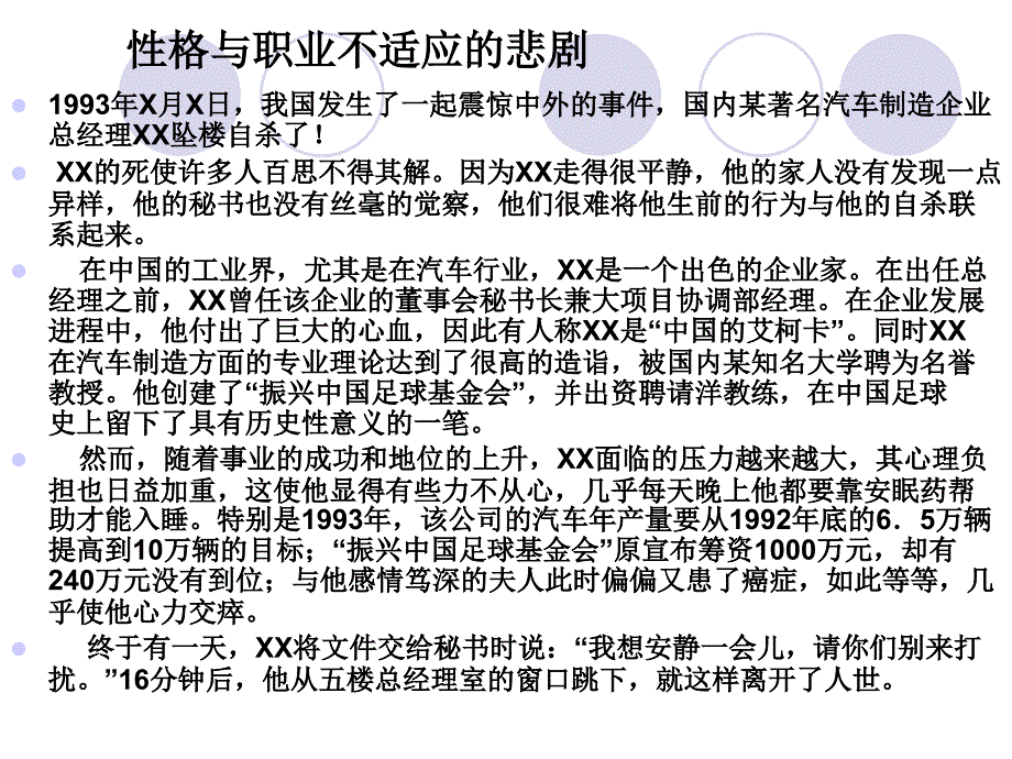 三章职业生涯管理的测量工具ppt课件_第2页