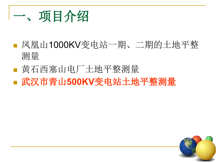 南方CASS进行土方工程量计算.ppt_第3页